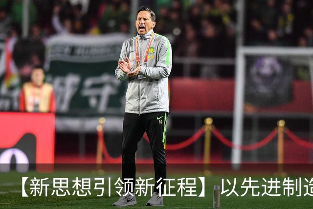 【新思想引领新征程】以先进制造业为骨干 筑牢实体经济根基